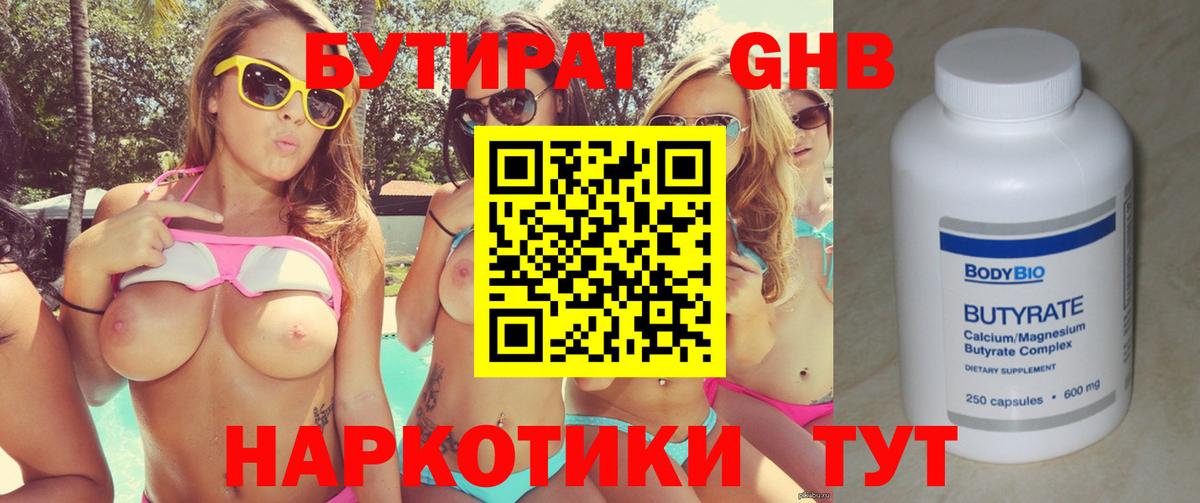 БУТИРАТ буратино Дзержинский