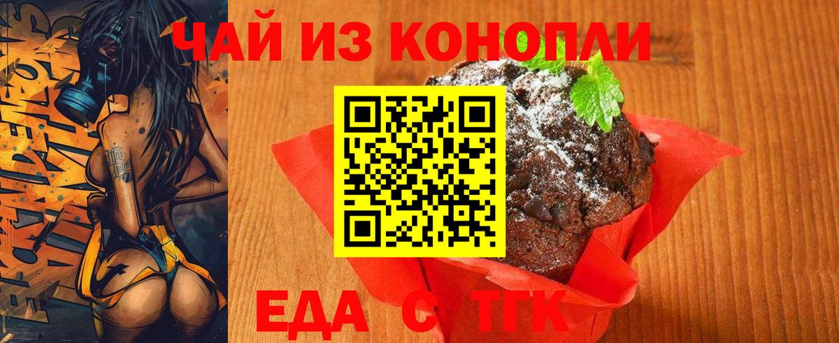 Печенье с ТГК конопля  Вход с VPN  Дзержинский 