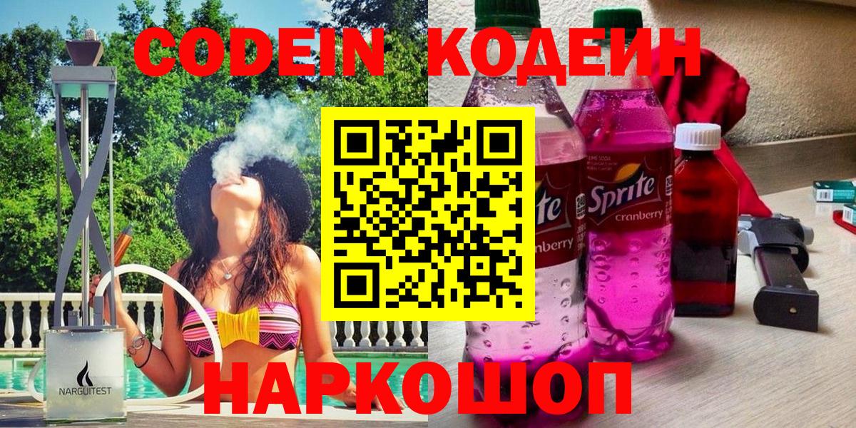 Кодеиновый сироп Lean Purple Drank  Вход с VPN  Дзержинский  Кодеин напиток Lean (лин) 