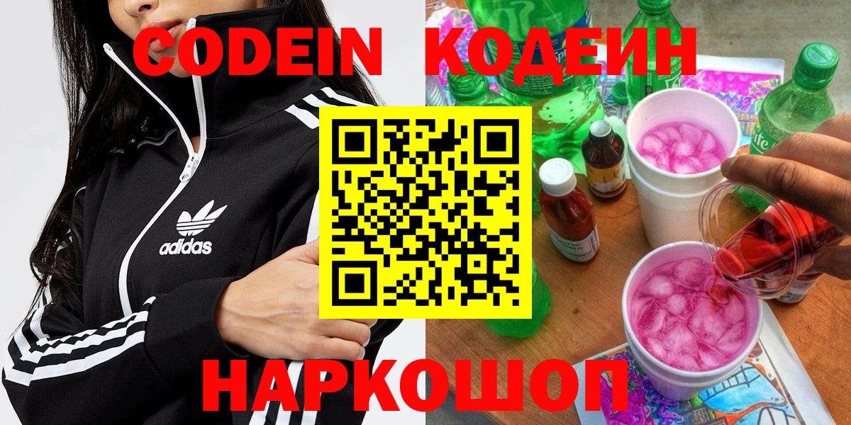 Кодеин Purple Drank Дзержинский