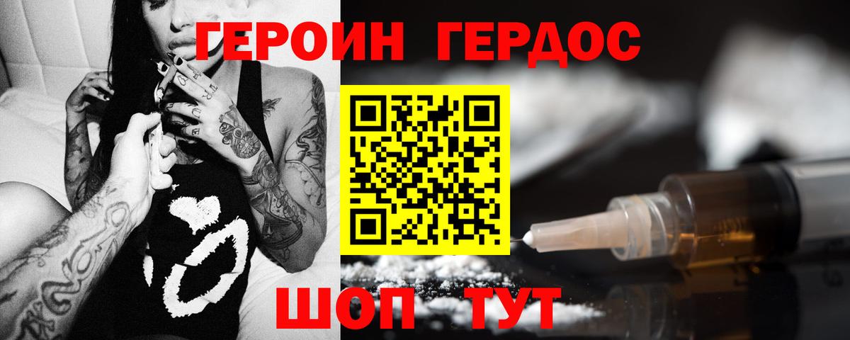 Героин гречка Дзержинский