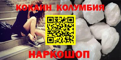 кокаин колумбия Волжский
