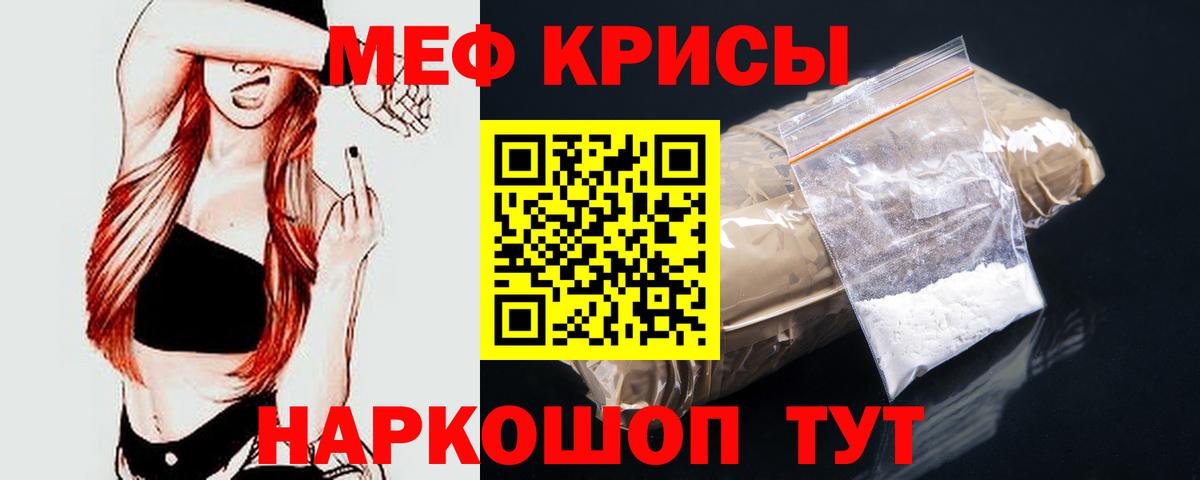 Меф мяу мяу кристаллы Дзержинский