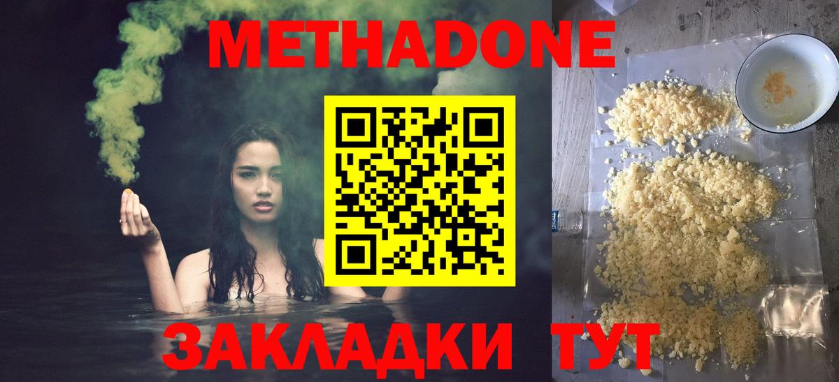 МЕТАДОН methadone  МЕТАДОН VHQ  сайты даркнета формула  Вход с VPN  Дзержинский 